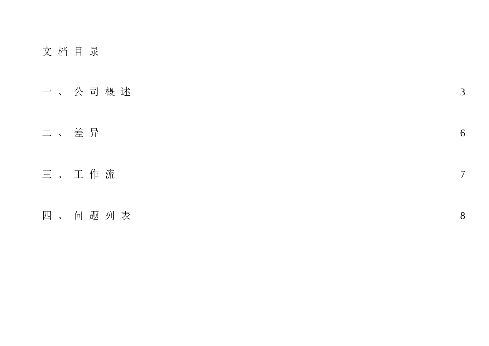 中国电信现金管理调研_第2页