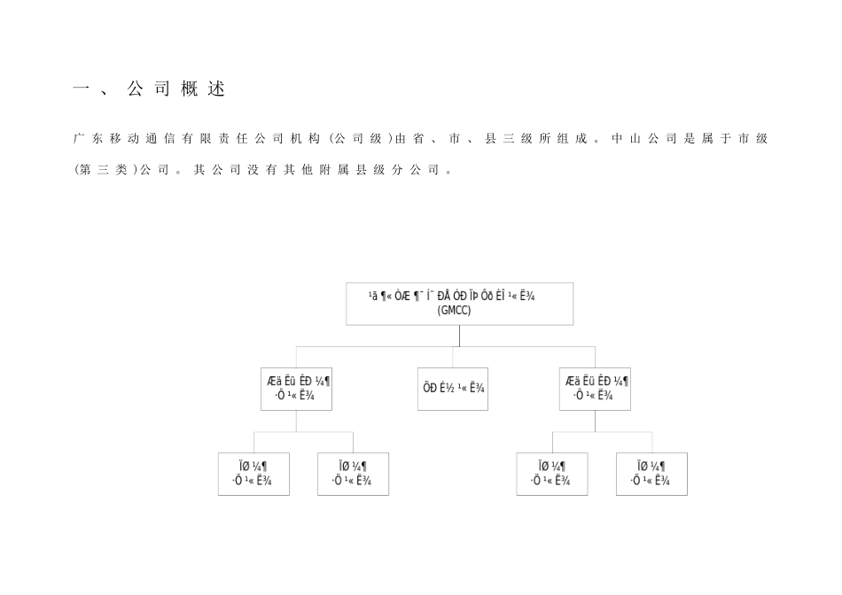 中国电信现金管理调研_第3页