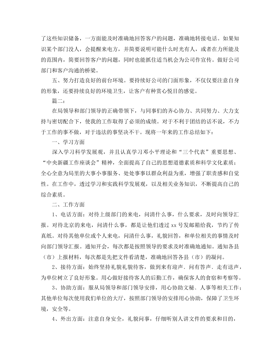 单位秘书文员年度工作总结范文 _第2页