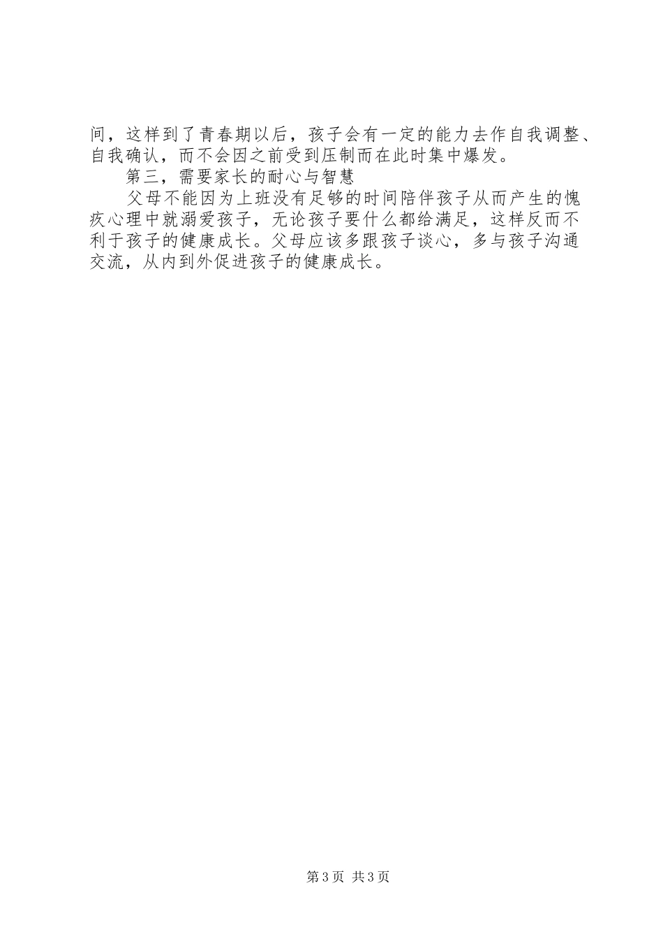 基础教育调查研究报告_第3页