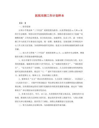 医院双拥工作计划样本 