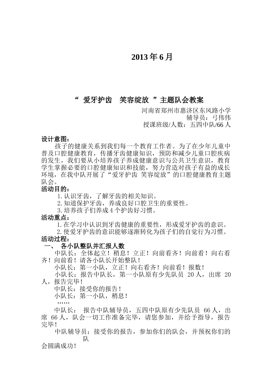 益达口腔健康创新课堂-郑州市惠济区东风路小学弓伟伟老师作品_第2页