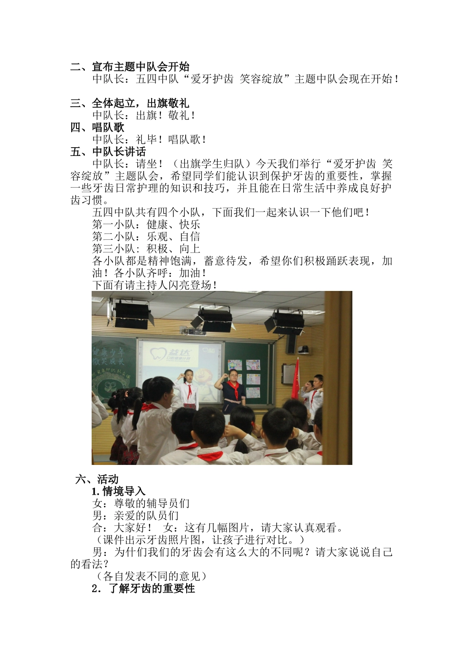 益达口腔健康创新课堂-郑州市惠济区东风路小学弓伟伟老师作品_第3页