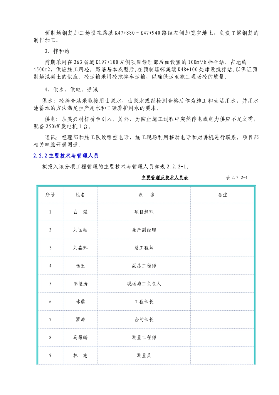 预制场(T梁)的施工方案_第3页
