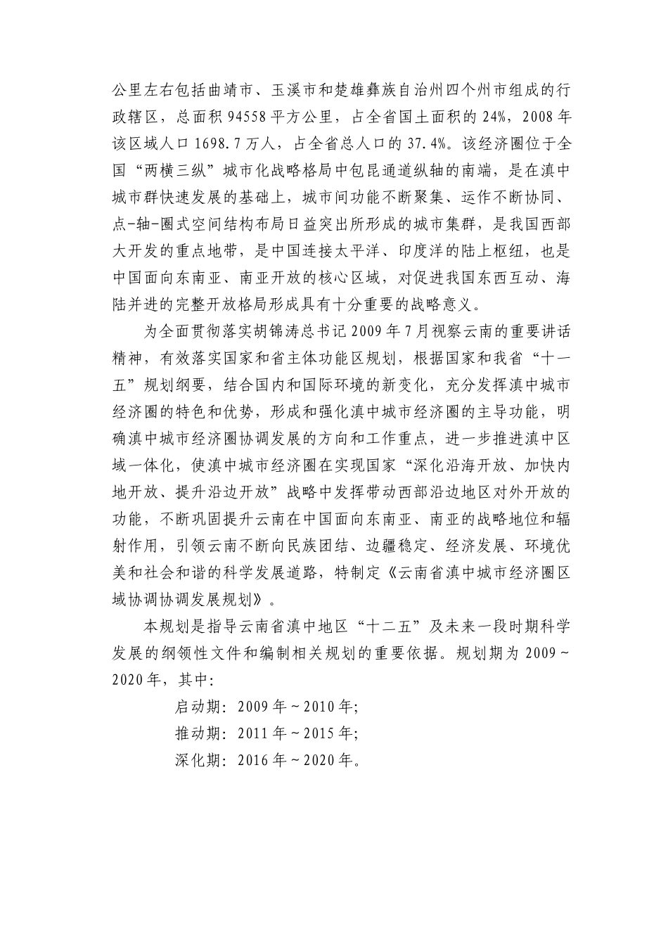 云南省滇中城市经济圈区域协调发展规划(2009-2010)_第2页