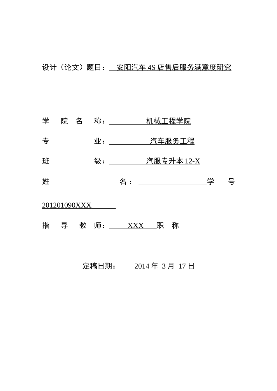 安阳汽车4S店售后服务满意度研究_第1页