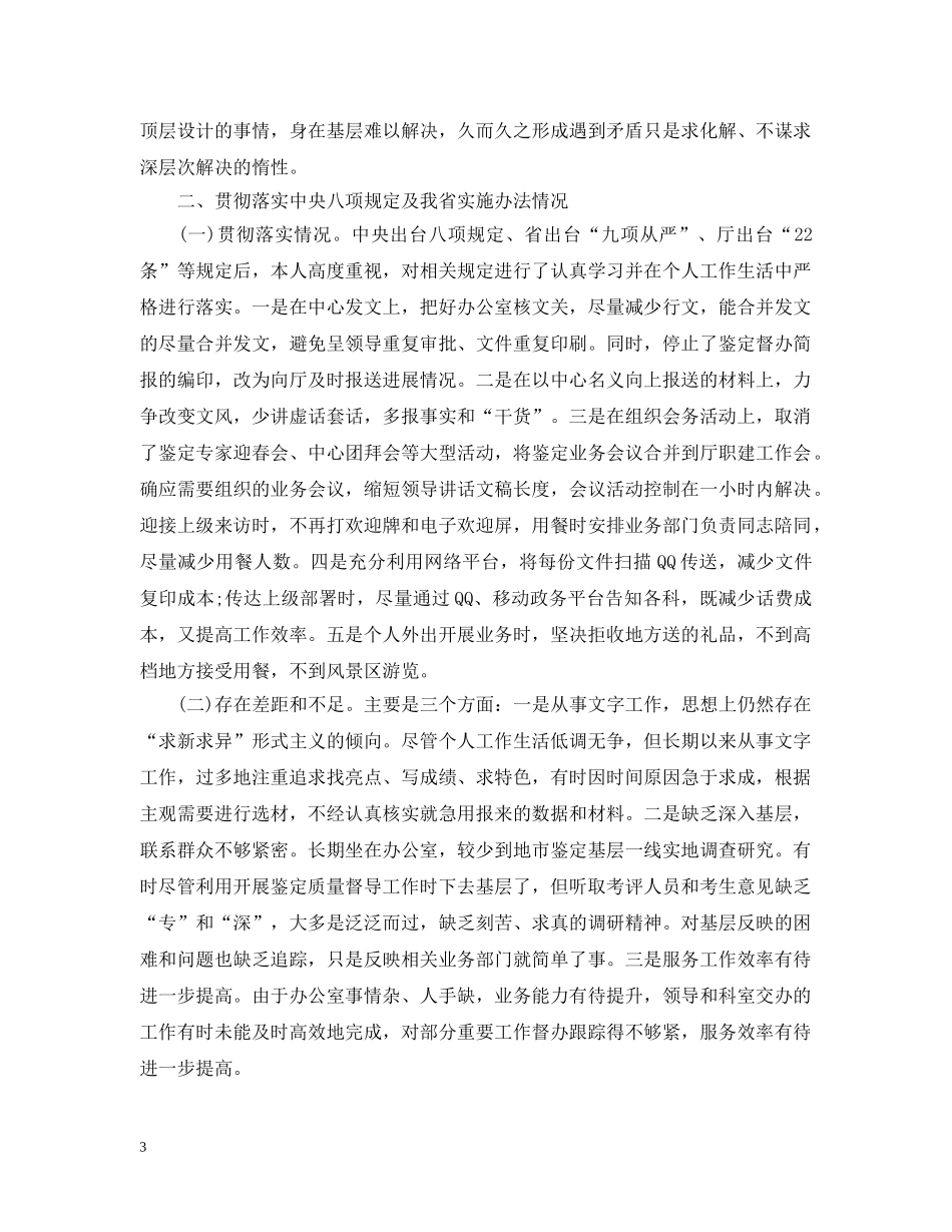 党员严守党的政治纪律规矩工作总结 _第3页