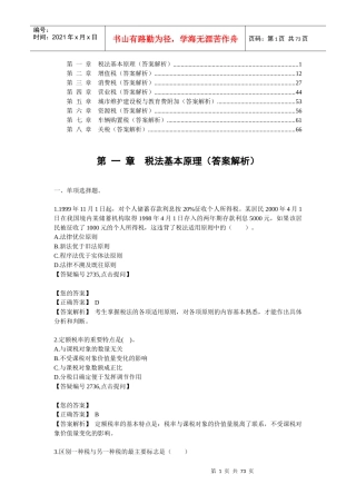 第二章增值税（答案解析）