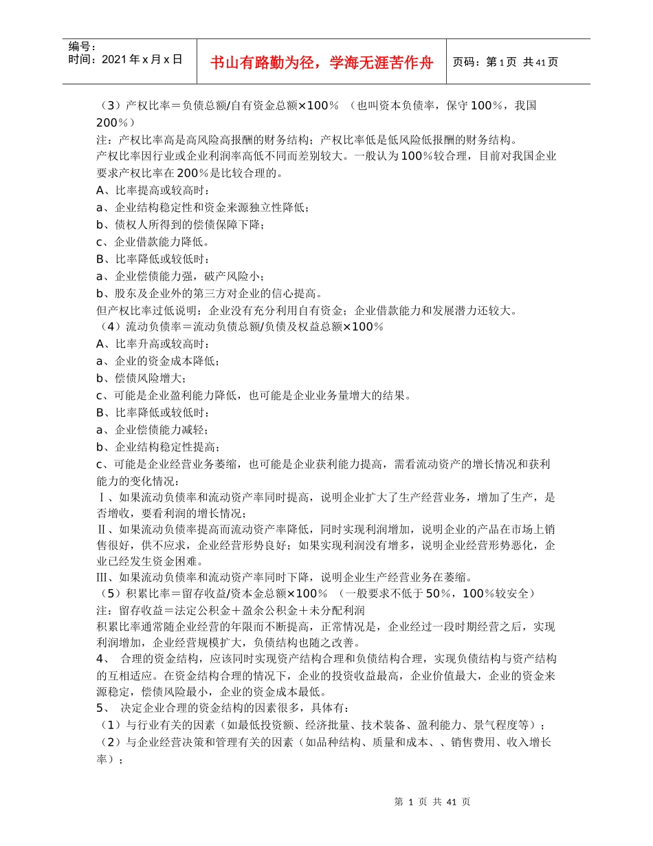 财务分析体系全攻略86093681_第1页