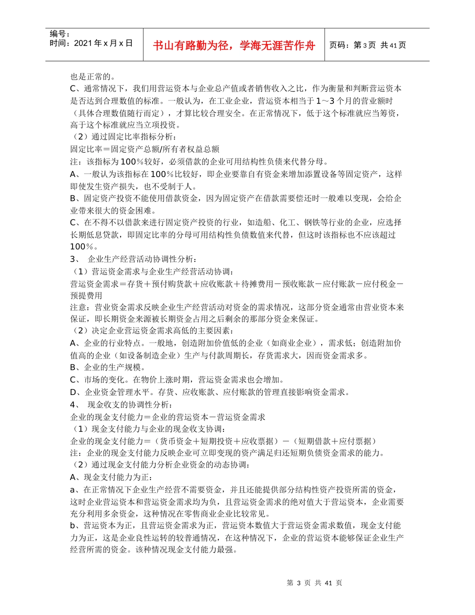 财务分析体系全攻略86093681_第3页