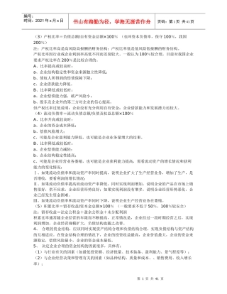 财务分析体系全攻略86093681