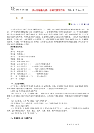 高级财务会计与财务管理知识教材基础讲义