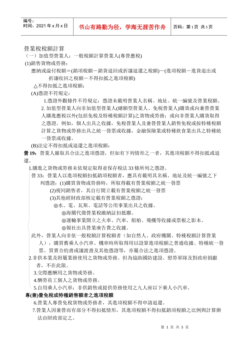营业税税额计算_第1页