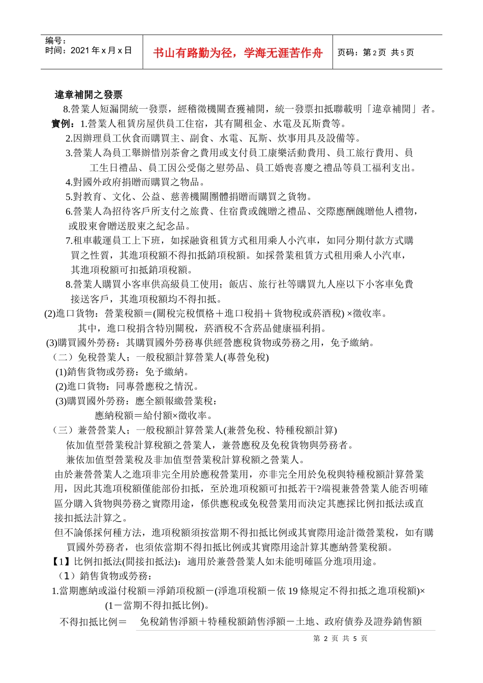 营业税税额计算_第2页