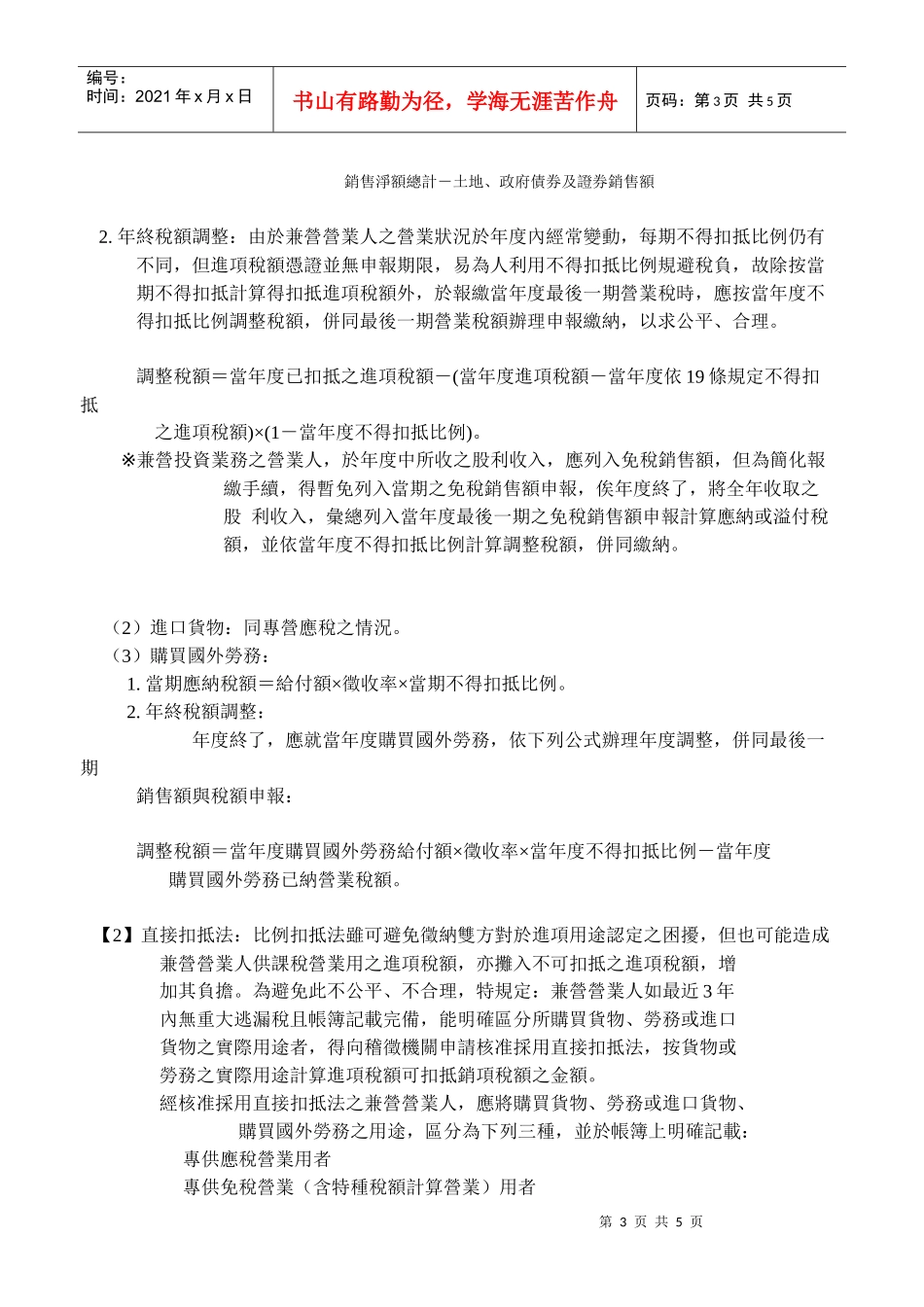 营业税税额计算_第3页