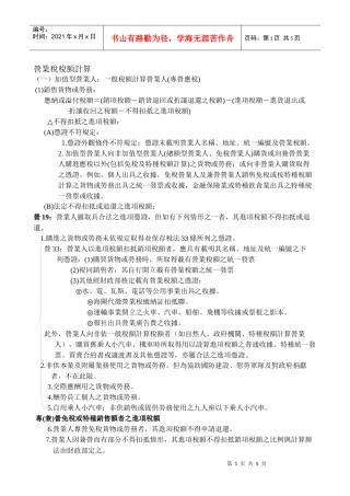 营业税税额计算