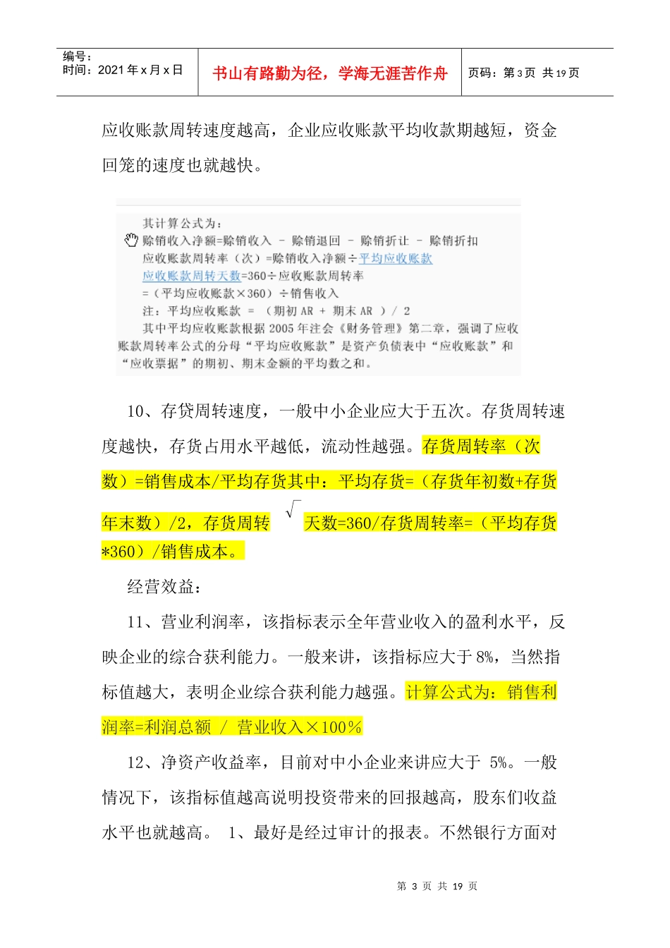 贷款应注意的财务分析_第3页