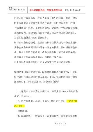 贷款应注意的财务分析