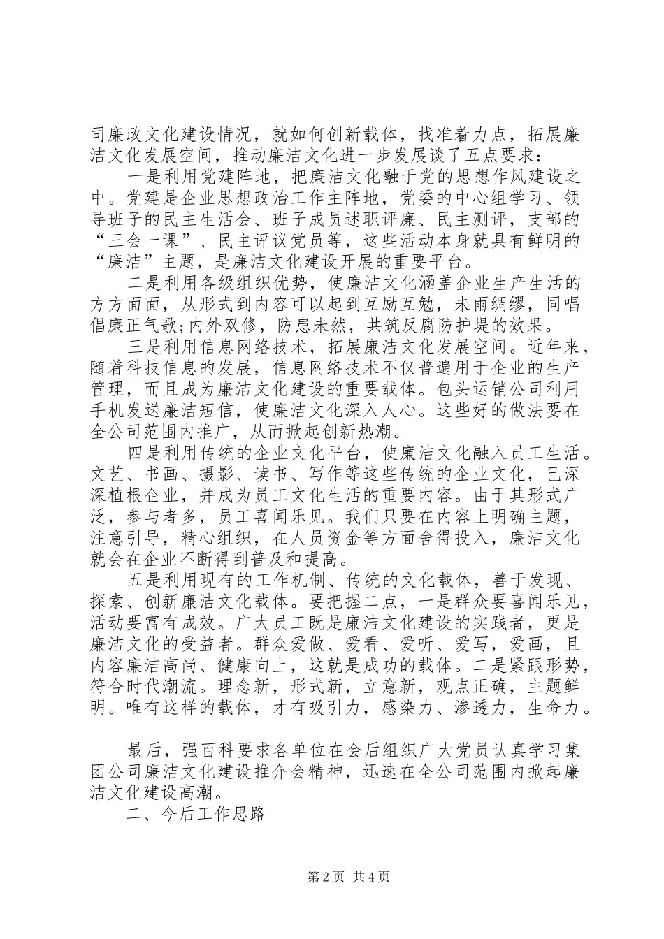 矿业公司廉洁学习工作汇报_第2页