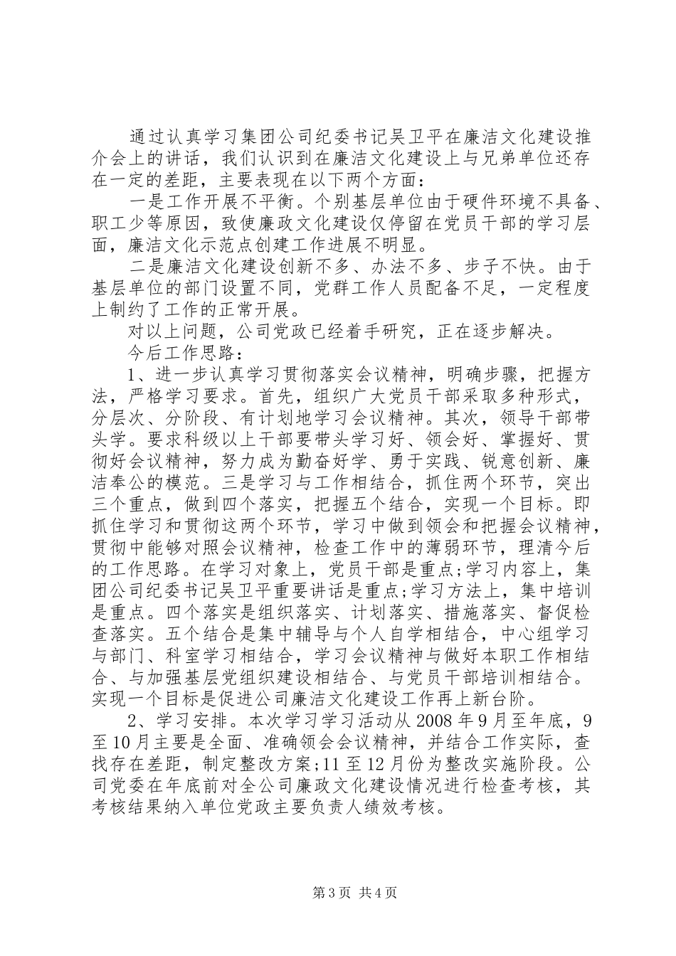 矿业公司廉洁学习工作汇报_第3页