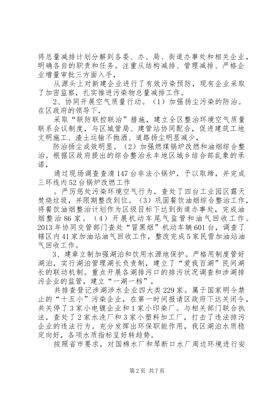 环境保护工作调研报告_第2页