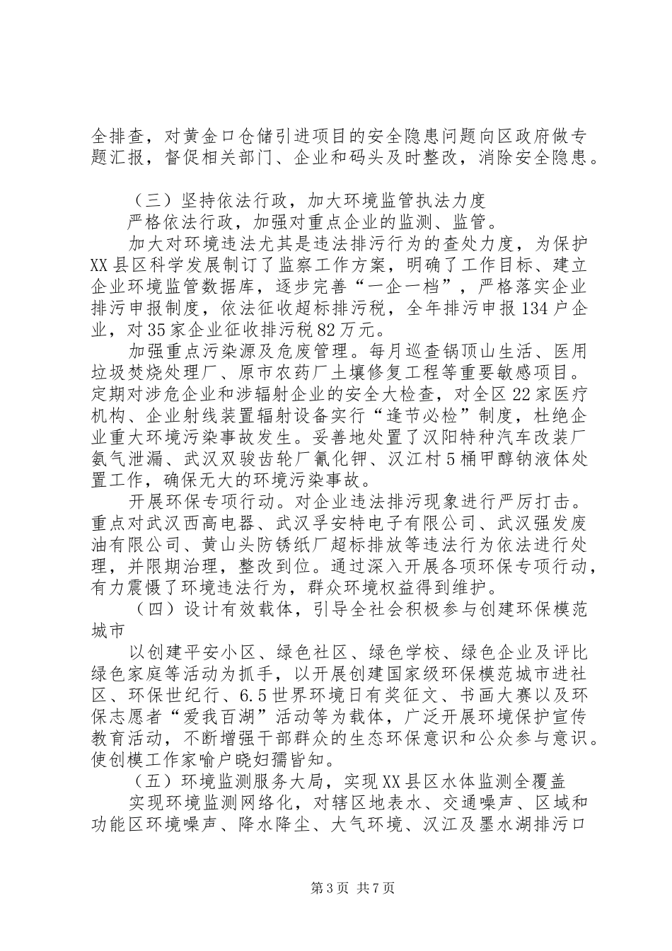 环境保护工作调研报告_第3页