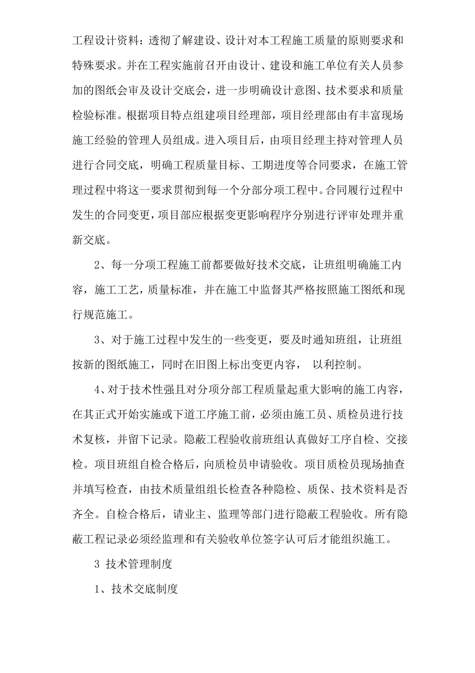 幕墙施工技术及技术保证措施_第2页