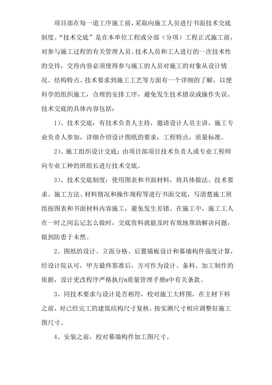 幕墙施工技术及技术保证措施_第3页