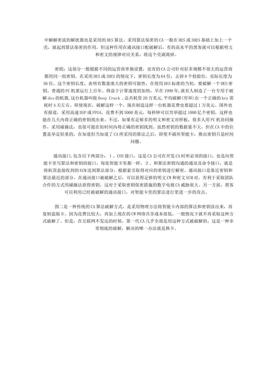 图解数字电视CA原理与破解_第2页