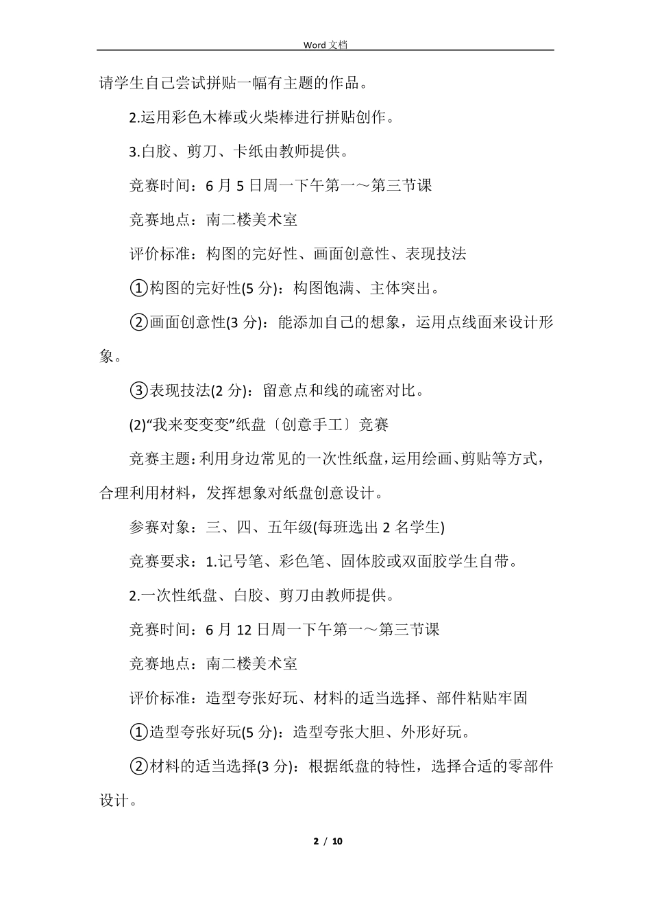 手工diy制作活动方案_第2页