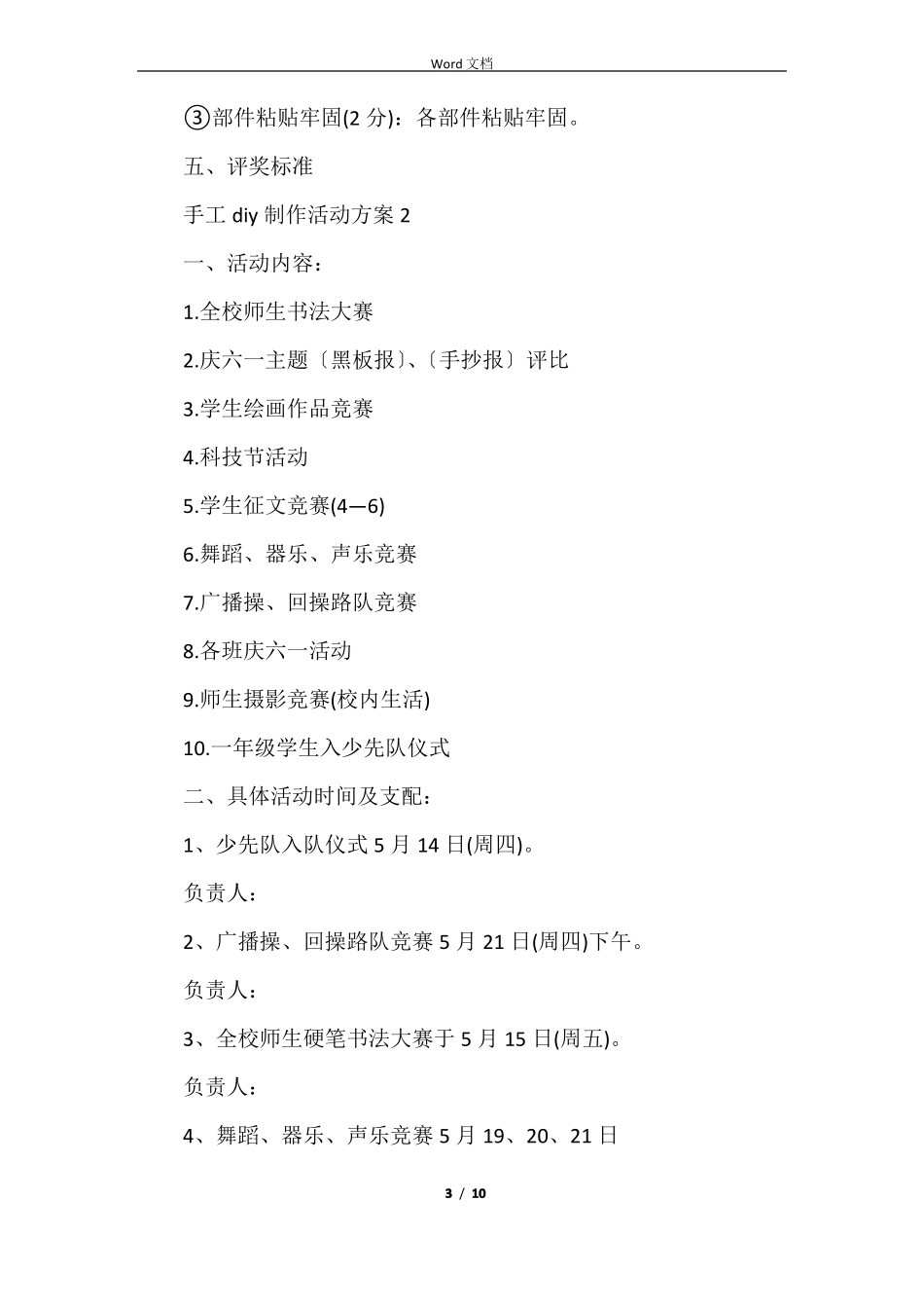 手工diy制作活动方案_第3页