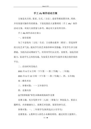 手工diy制作活动方案