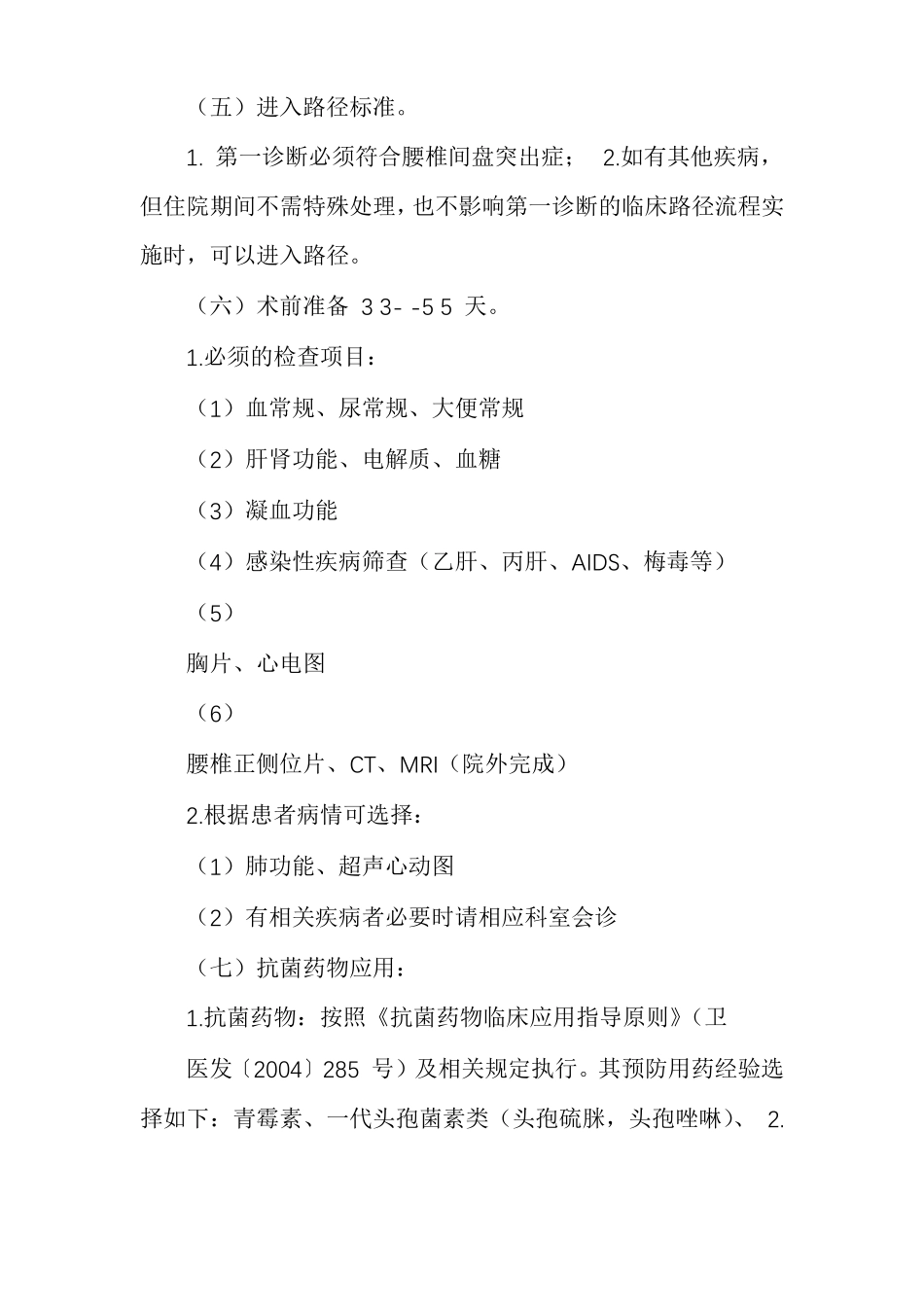 腰间盘突出临床路径-改_第2页