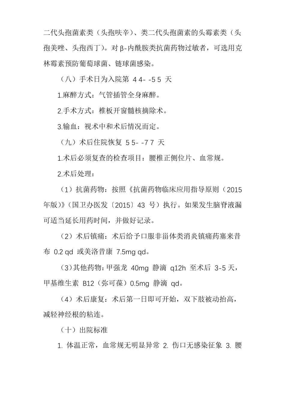 腰间盘突出临床路径-改_第3页