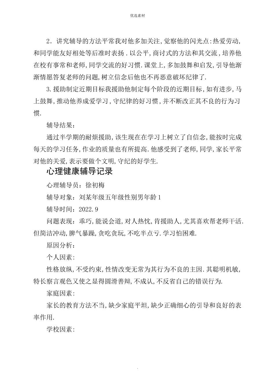 心理健康辅导记录_第3页