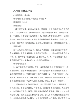 心理健康辅导记录