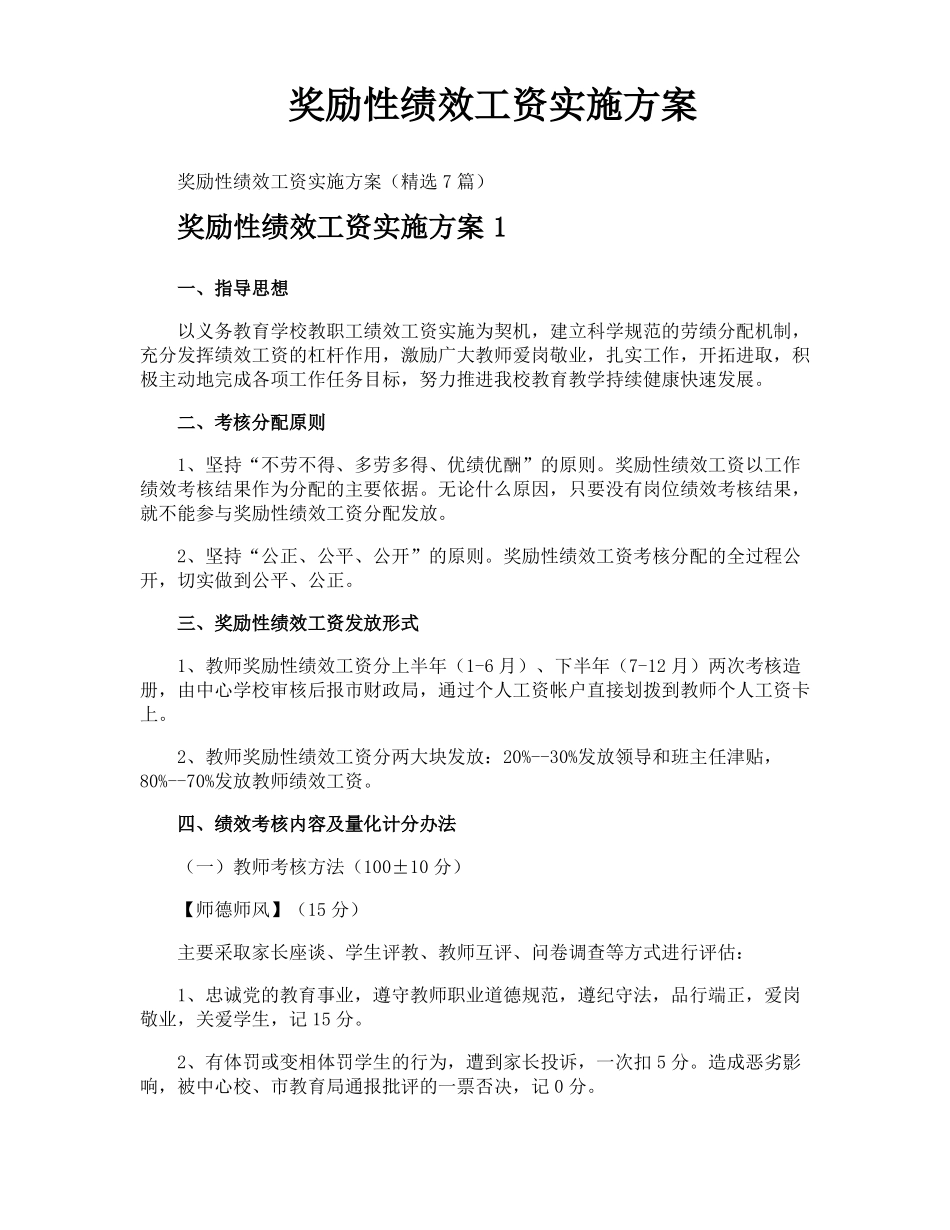 奖励性绩效工资实施方案_第1页