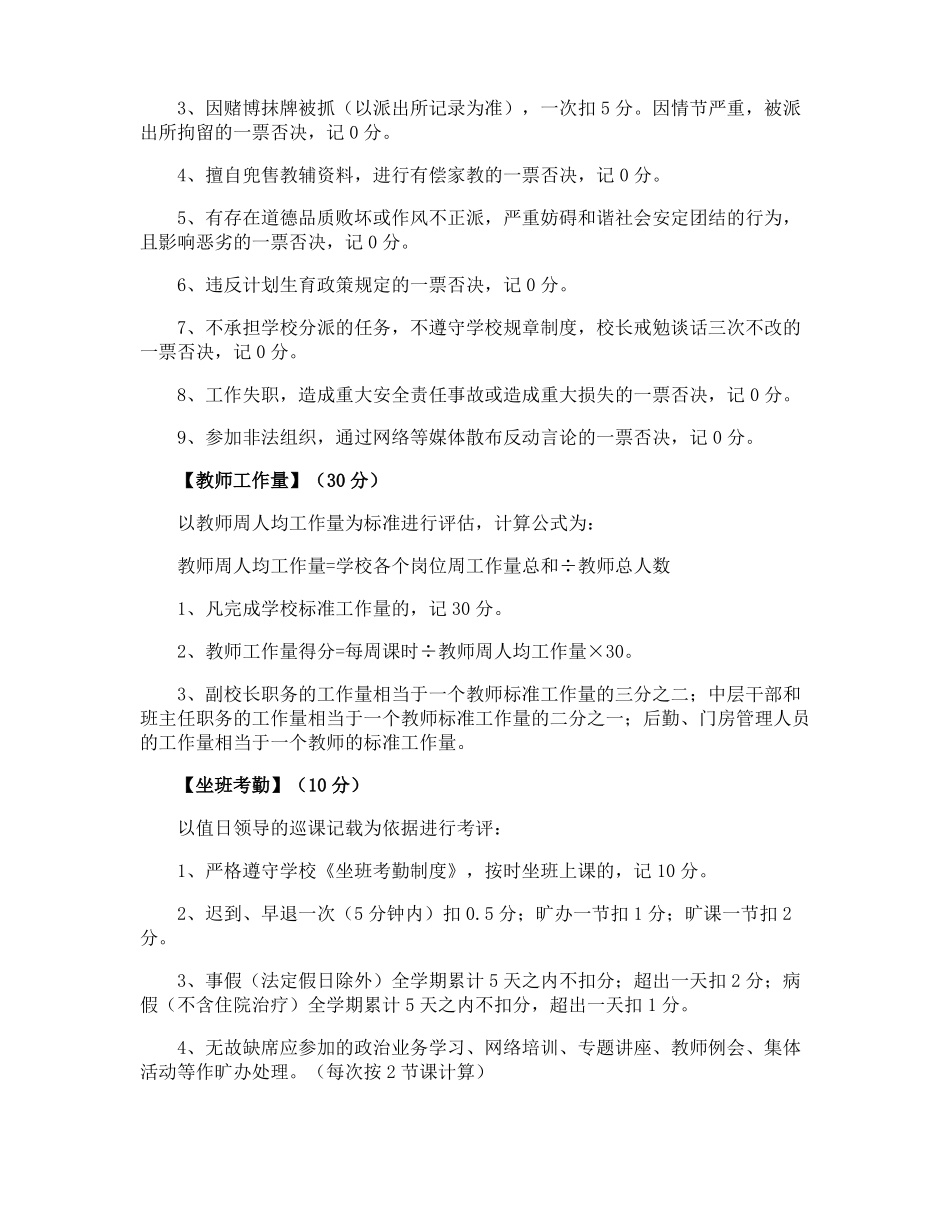 奖励性绩效工资实施方案_第2页