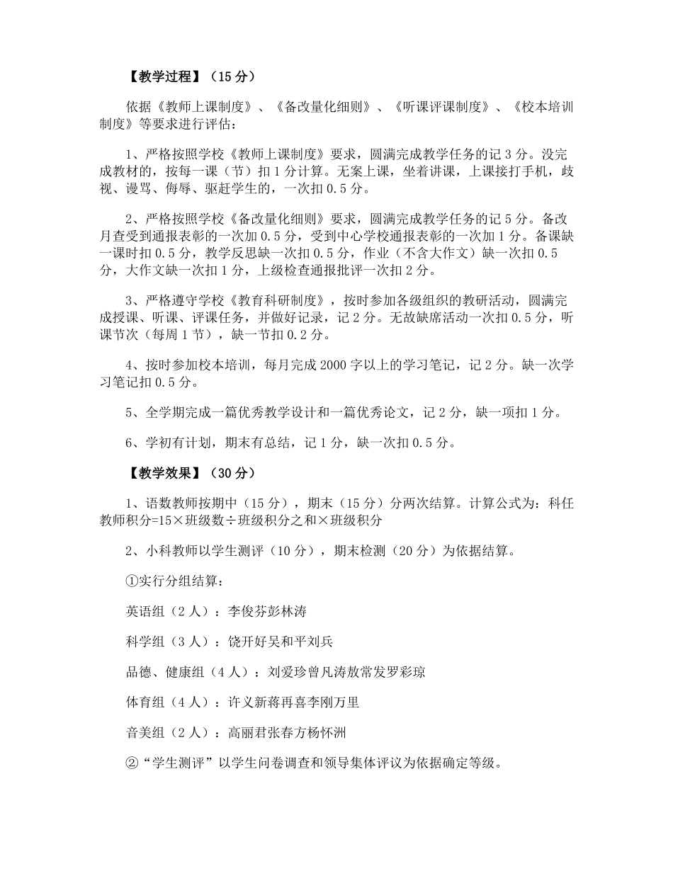 奖励性绩效工资实施方案_第3页