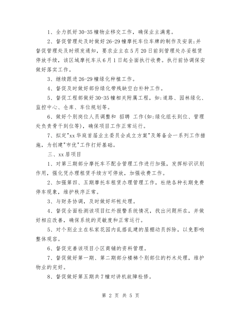 2024总监工作计划与2024总经理办公室秘书工作计划汇编_第2页