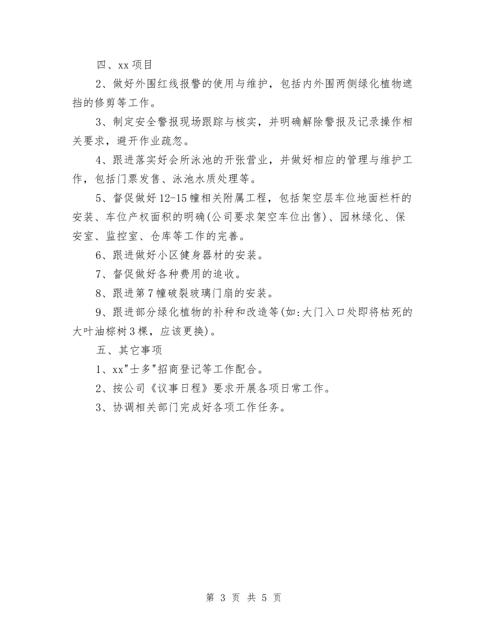 2024总监工作计划与2024总经理办公室秘书工作计划汇编_第3页