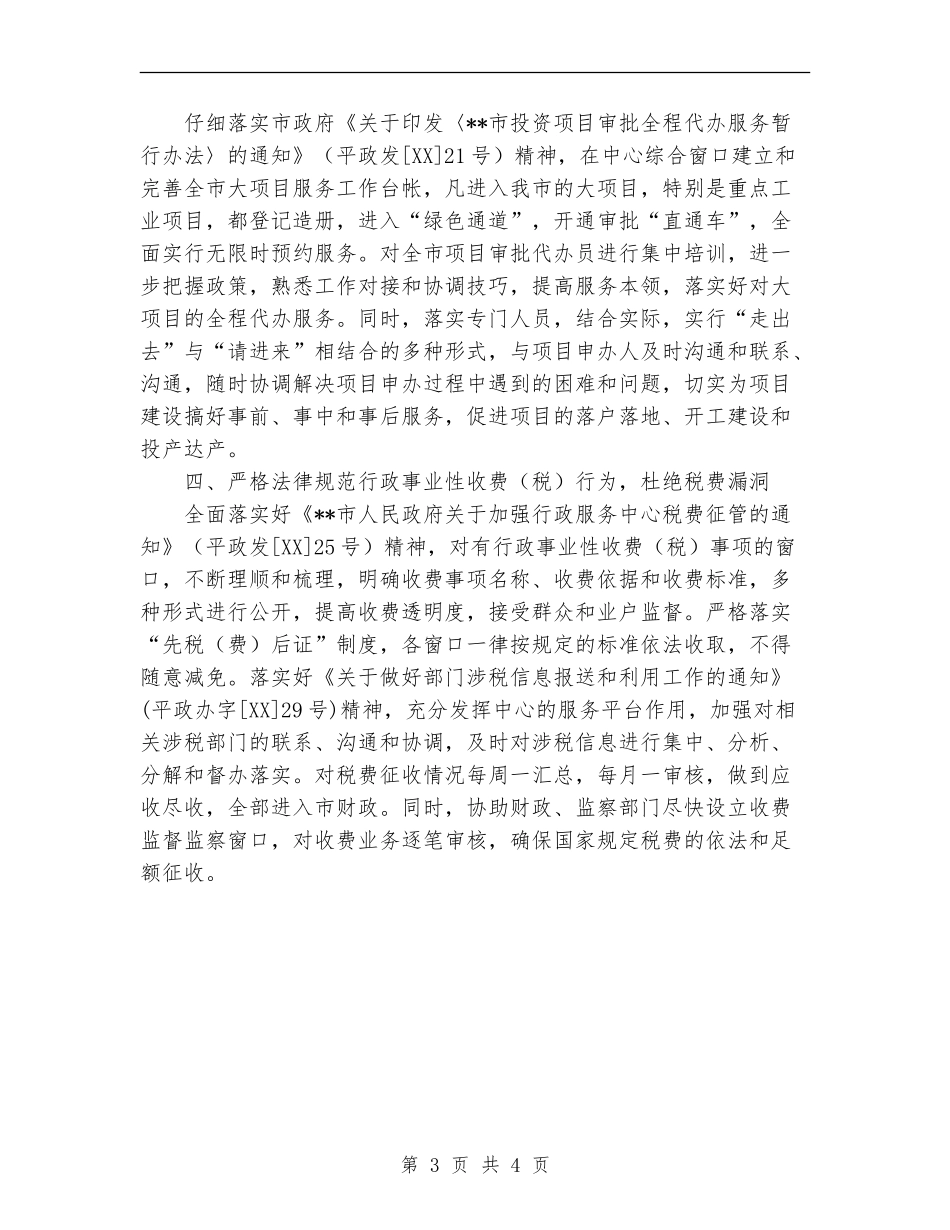 2024年下一年行政工作计划范文_第3页