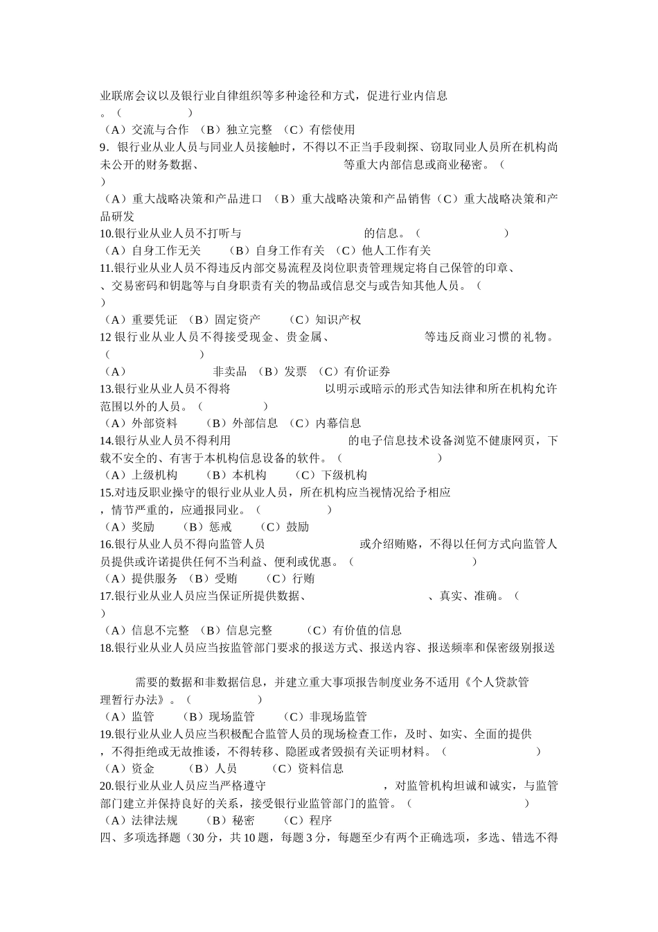 银行职业操守抢答题库_第3页