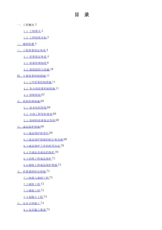 河北优质结构创优方案