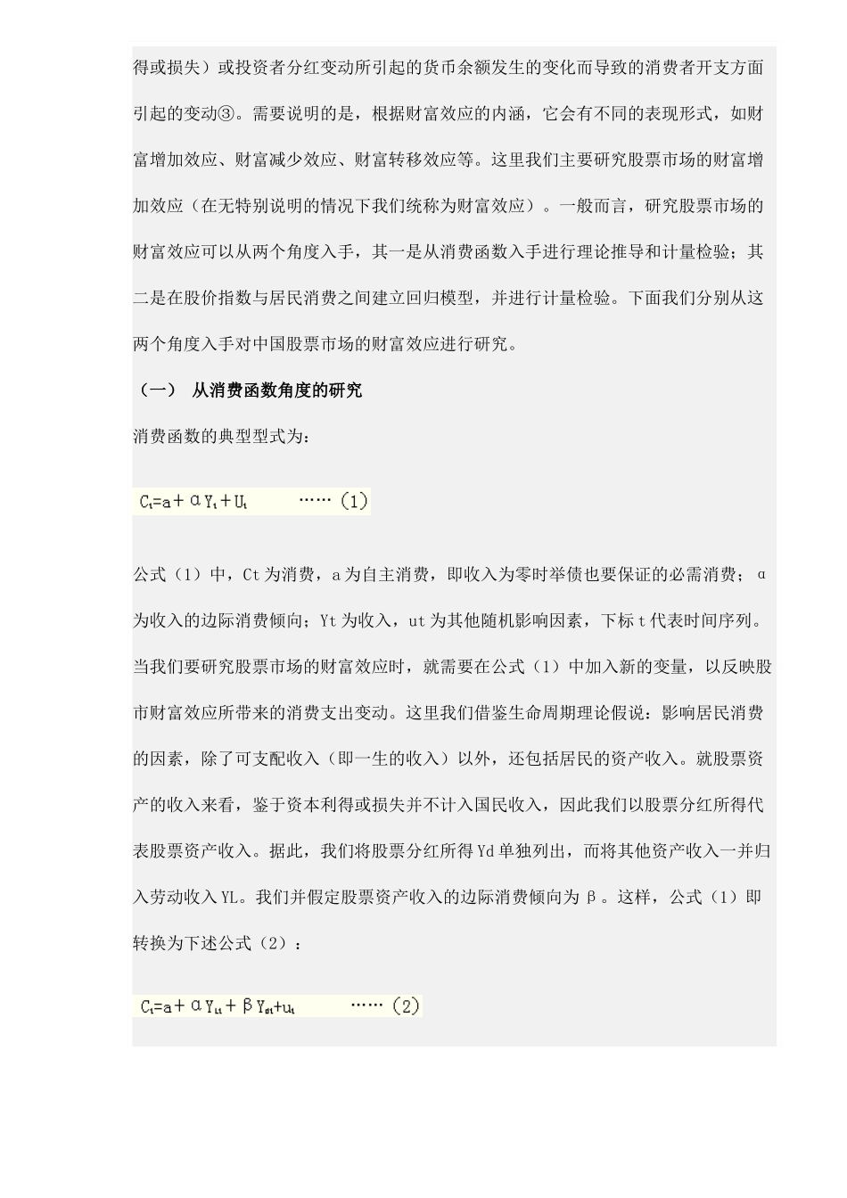 中国股票市场财富效应微弱研究（ 14）_第2页