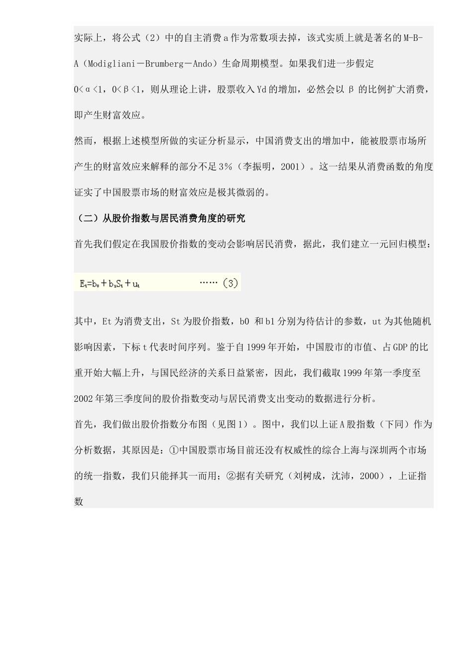 中国股票市场财富效应微弱研究（ 14）_第3页