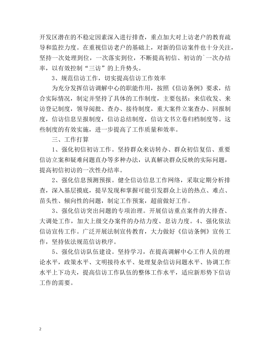 度社区信访工作总结 _第2页