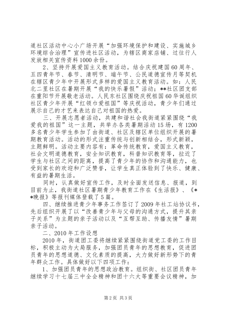 街道团工委工作情况汇报_第2页