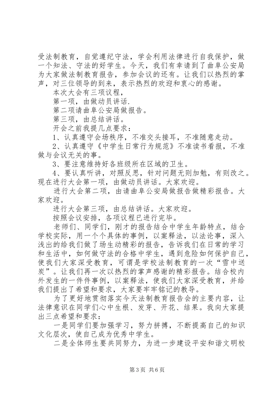 李仙小学法制报告会主持词_第3页