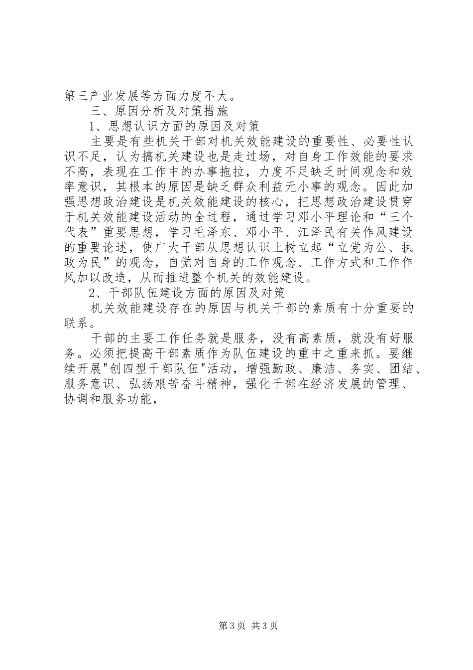 街道机关效能建设调研报告 (12)_第3页